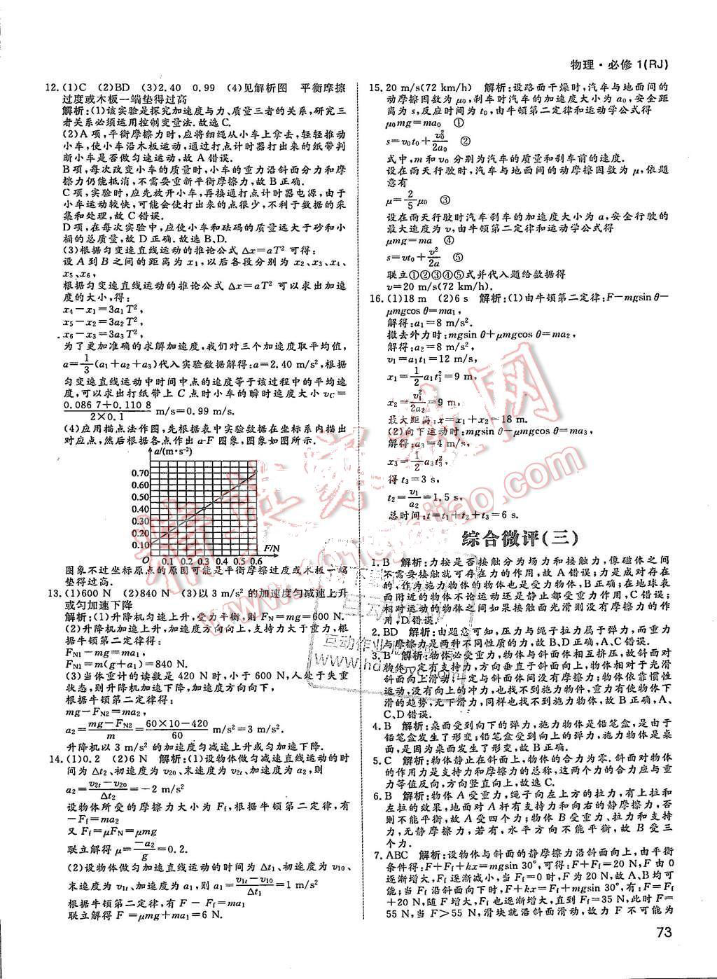 2015年名師伴你行高中同步導(dǎo)學(xué)案物理必修1人教版 第41頁