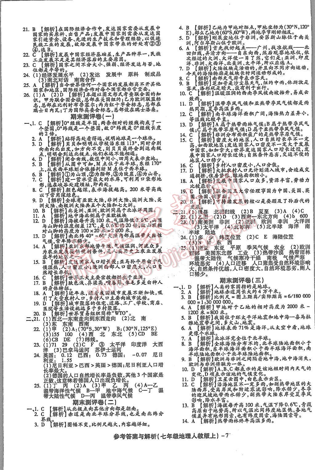 2015年練考通全優(yōu)卷七年級地理上冊人教版 第7頁