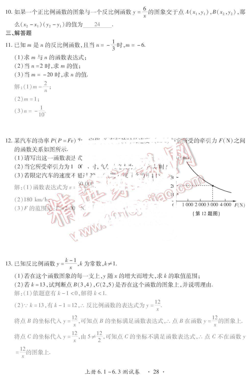 2015年一课一案创新导学九年级数学上册北师大版 第28页