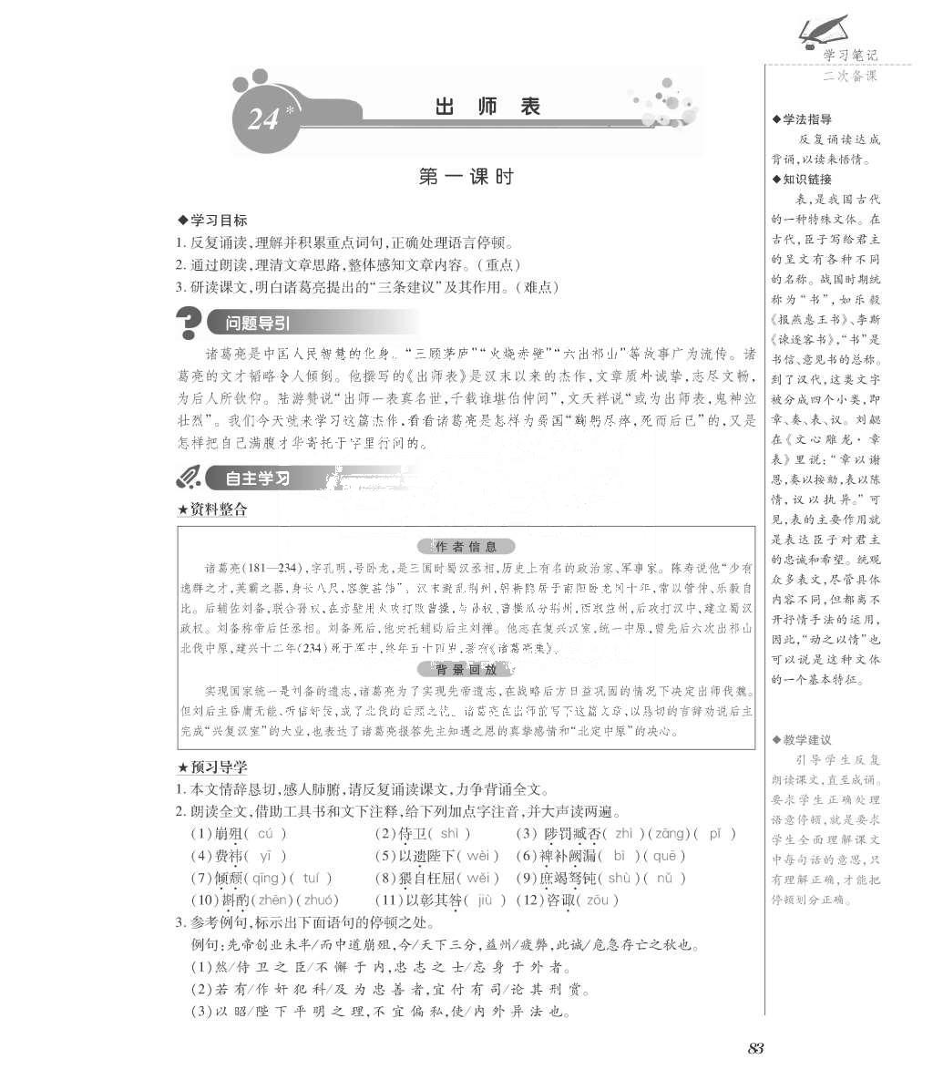 2015年一課一案創(chuàng)新導學九年級語文全一冊人教版 正文參考答案第228頁