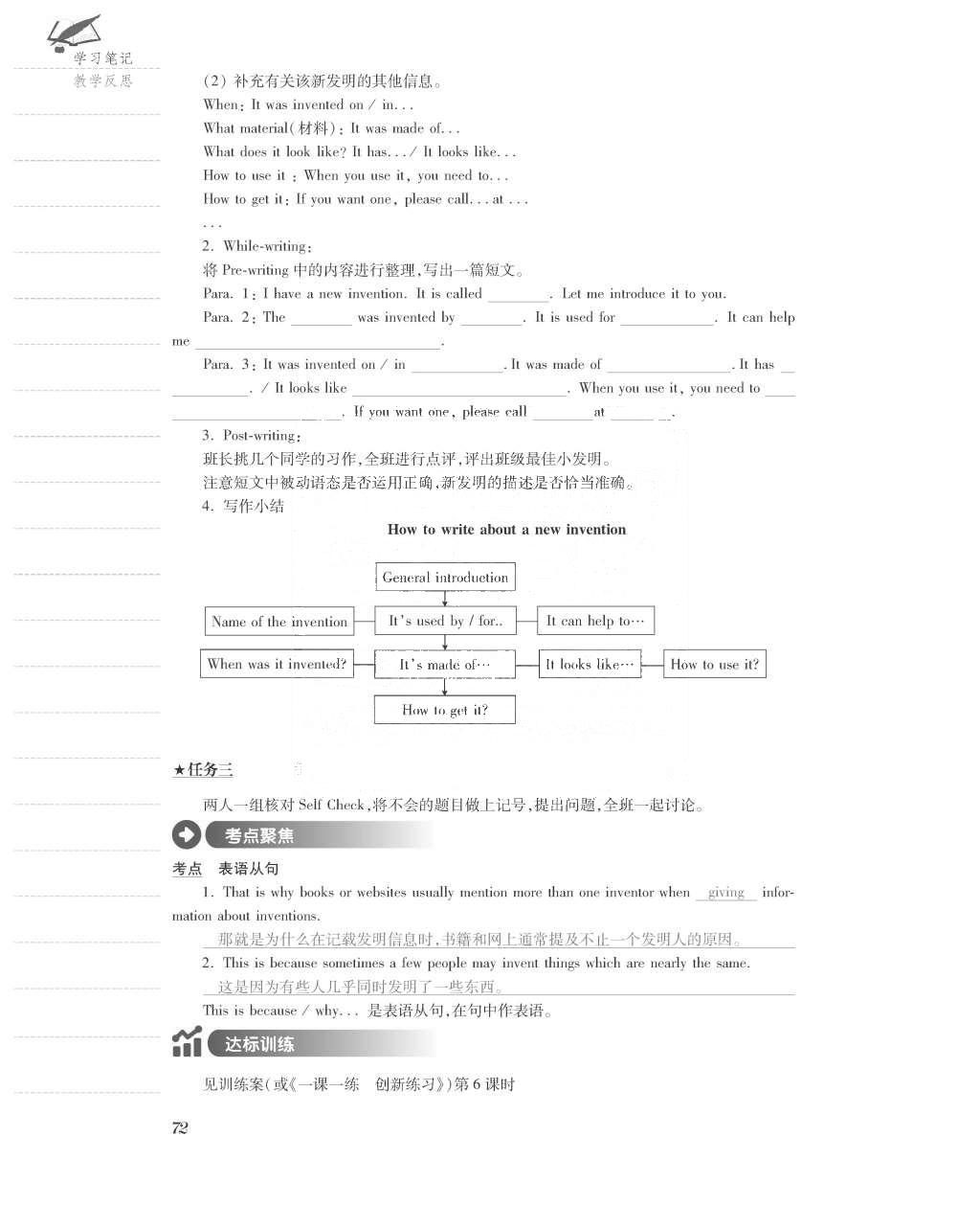 2015年一課一案創(chuàng)新導學九年級英語全一冊人教版 正文參考答案第160頁