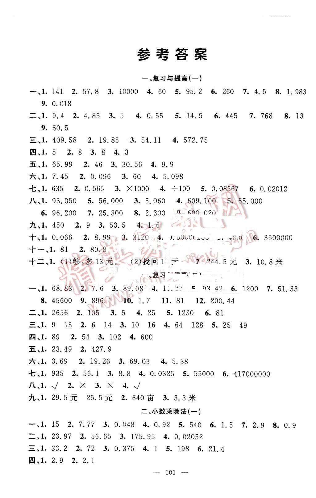 2015年钟书金牌金试卷五年级数学上册 第1页