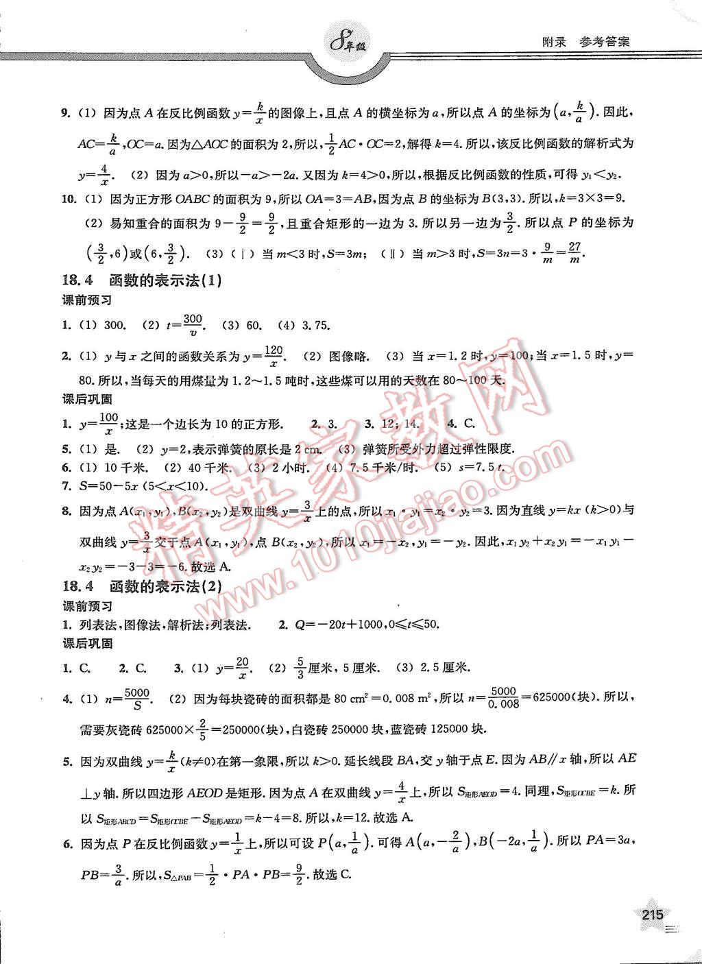 2015年上教社導學案八年級數(shù)學第一學期 第16頁