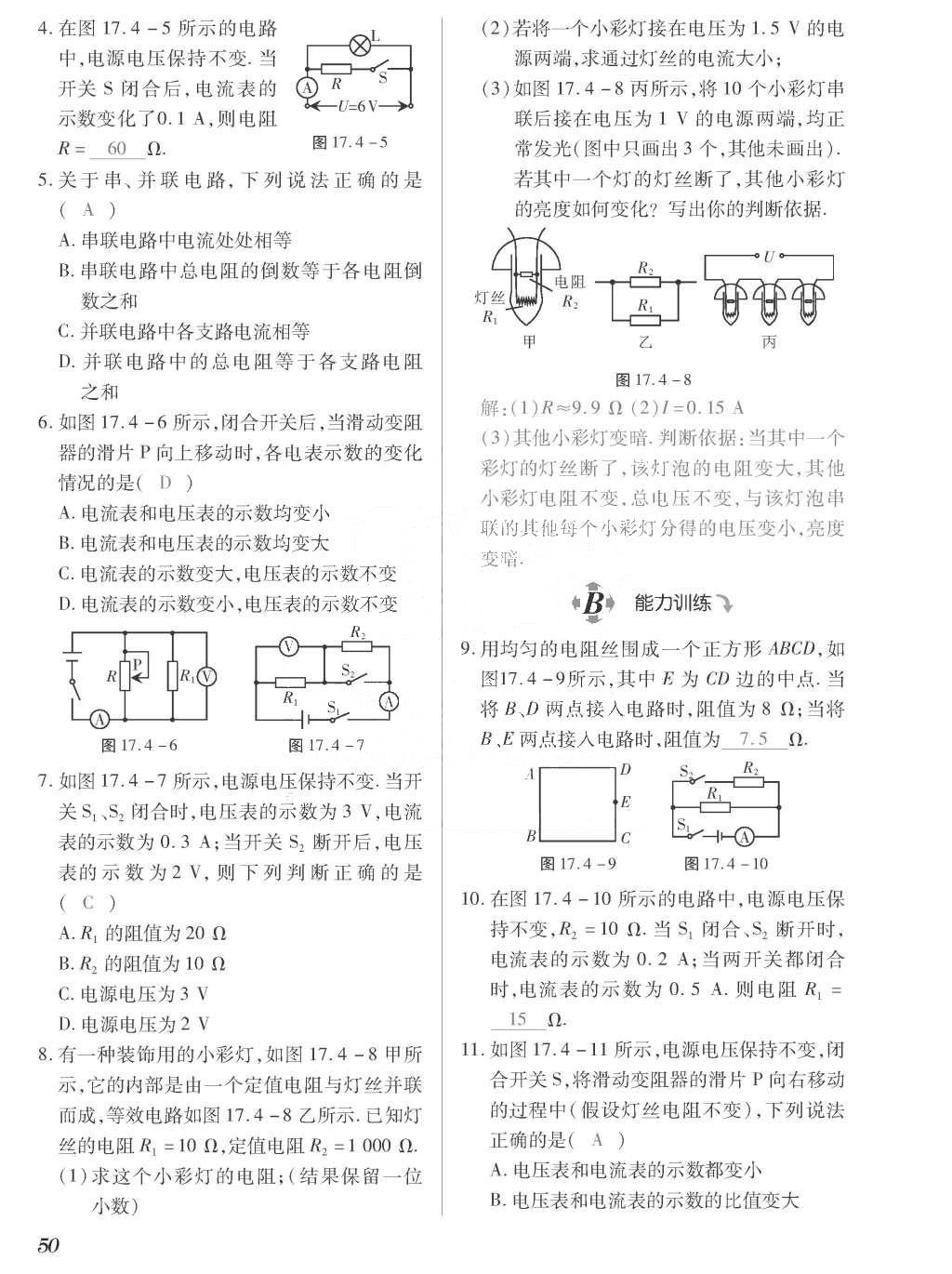 2015年一课一案创新导学九年级物理全一册人教版 正文参考答案第218页