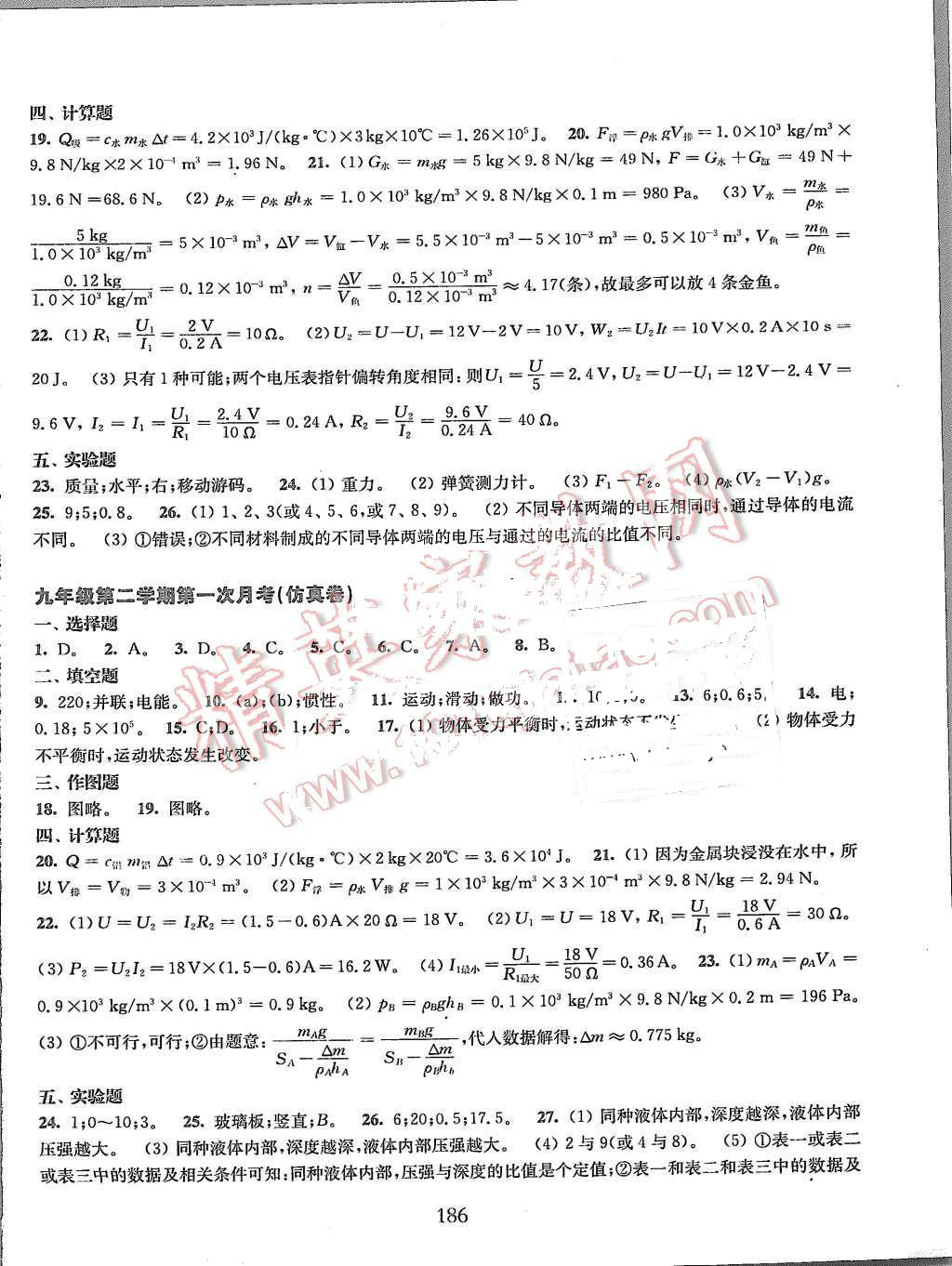 2015年期終沖刺百分百九年級物理全一冊 第18頁