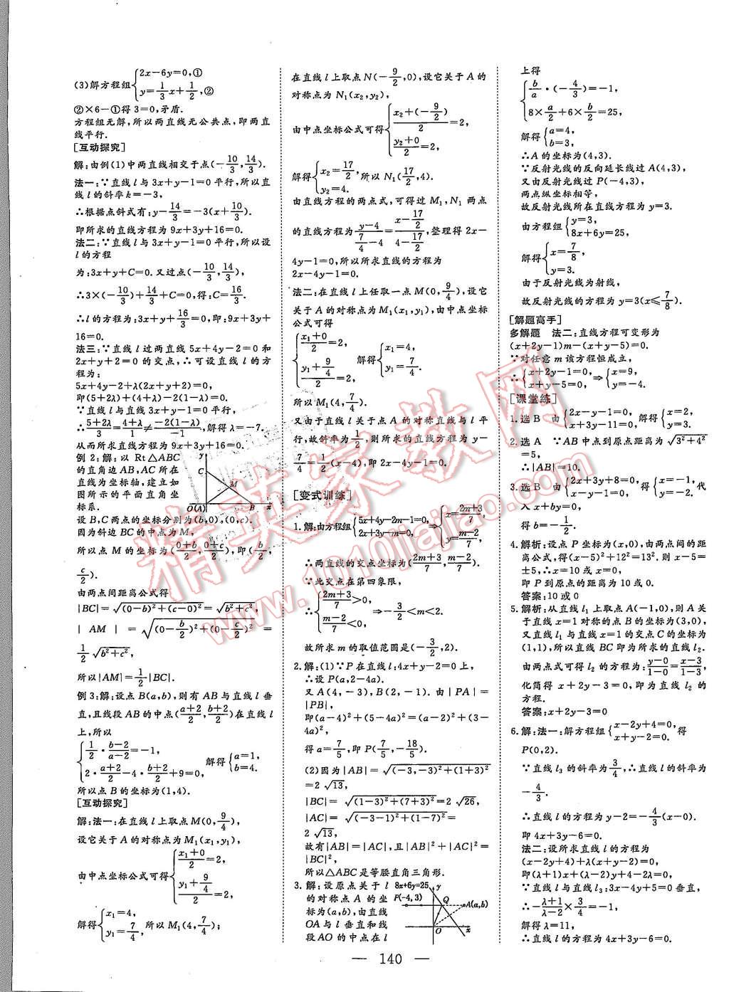 2015年創(chuàng)新方案高中同步創(chuàng)新課堂數(shù)學(xué)必修2A 第22頁