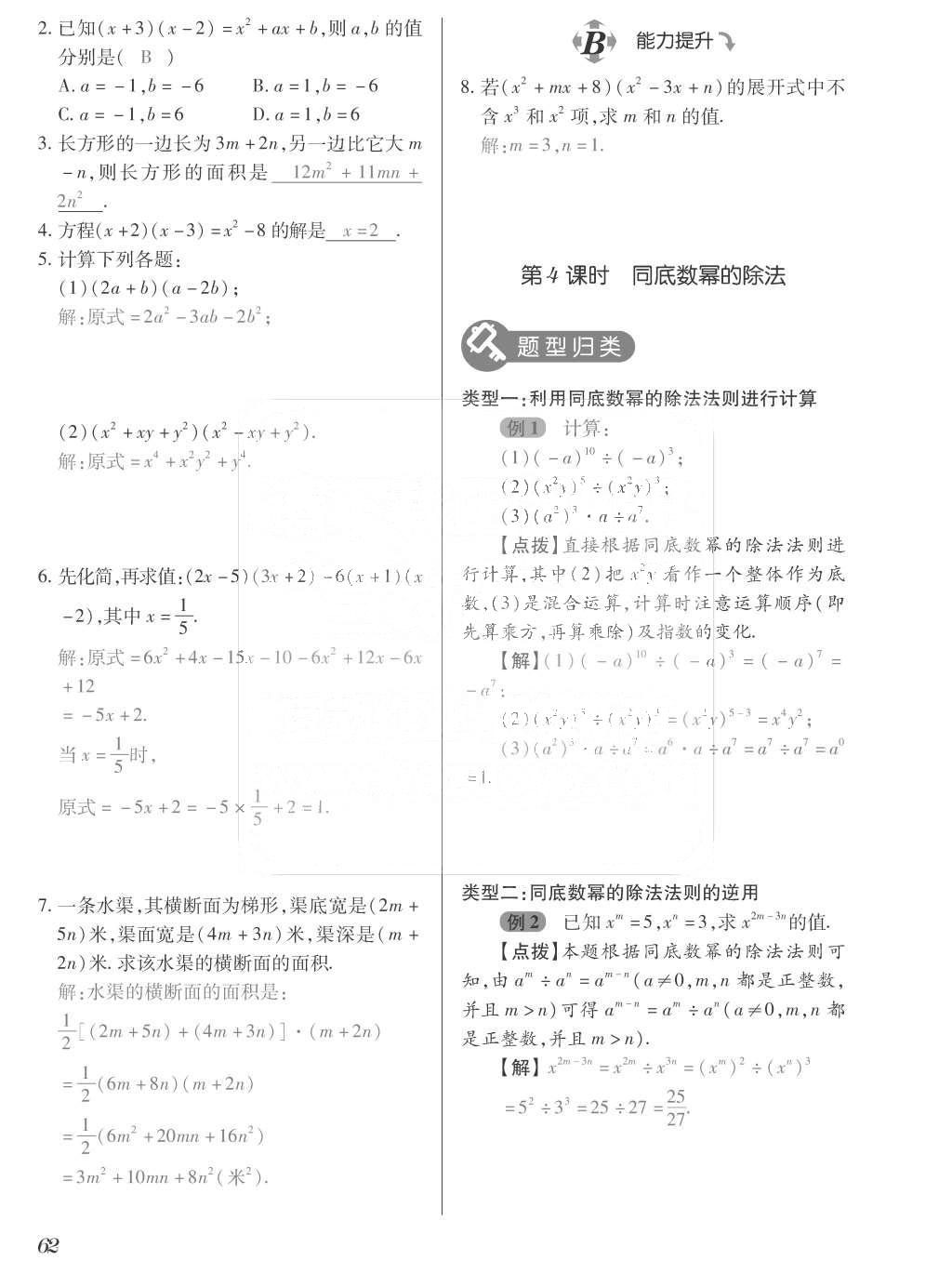 2015年一課一案創(chuàng)新導學八年級數(shù)學上冊人教版 訓練案參考答案第198頁