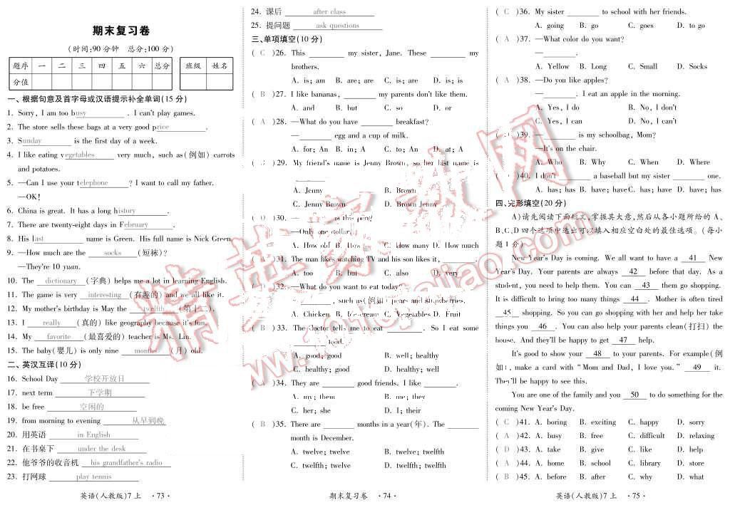 2015年一課一案創(chuàng)新導(dǎo)學(xué)七年級英語上冊人教版 第25頁