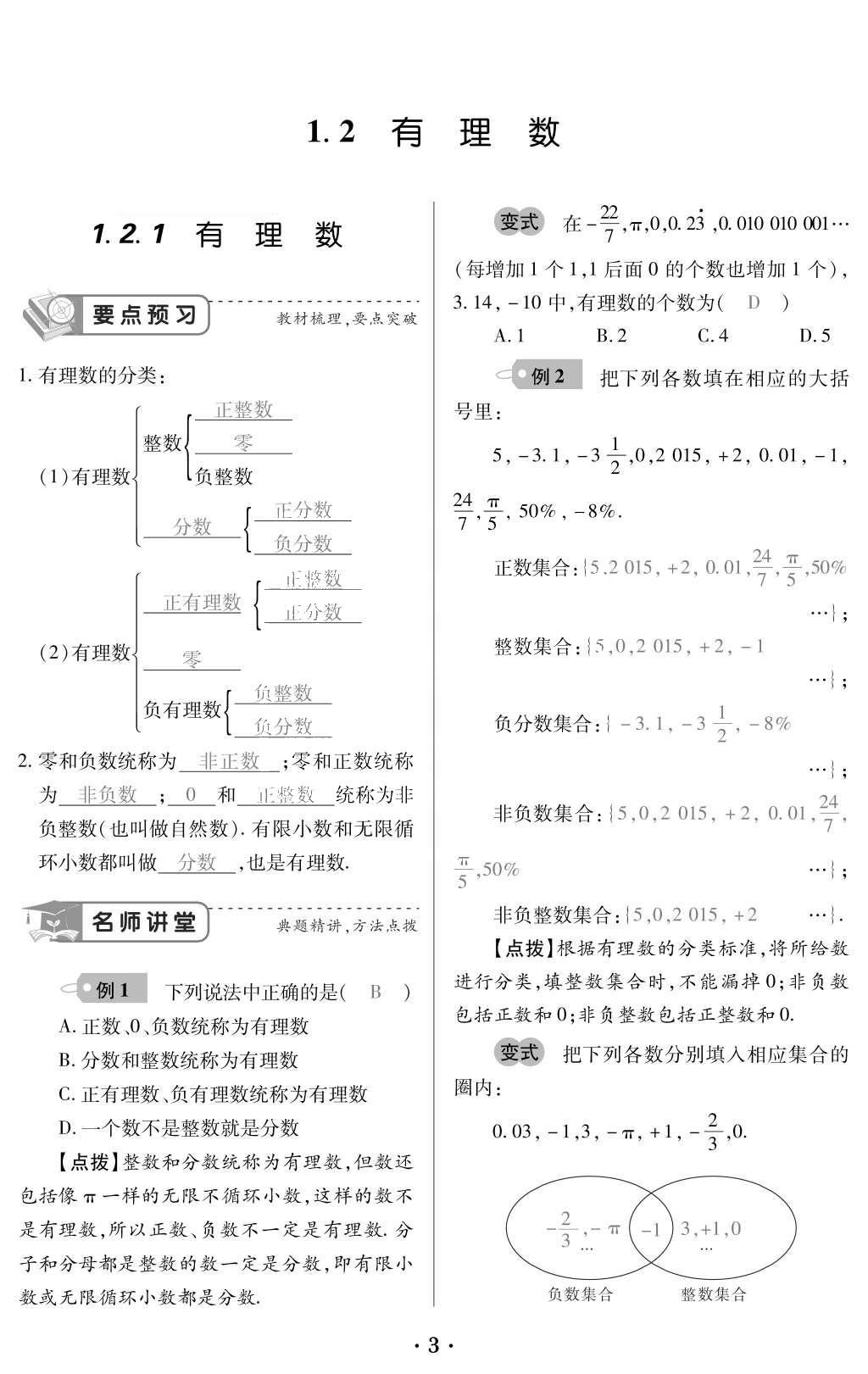 2015年一課一案創(chuàng)新導(dǎo)學(xué)七年級數(shù)學(xué)上冊人教版 訓(xùn)練案參考答案第115頁