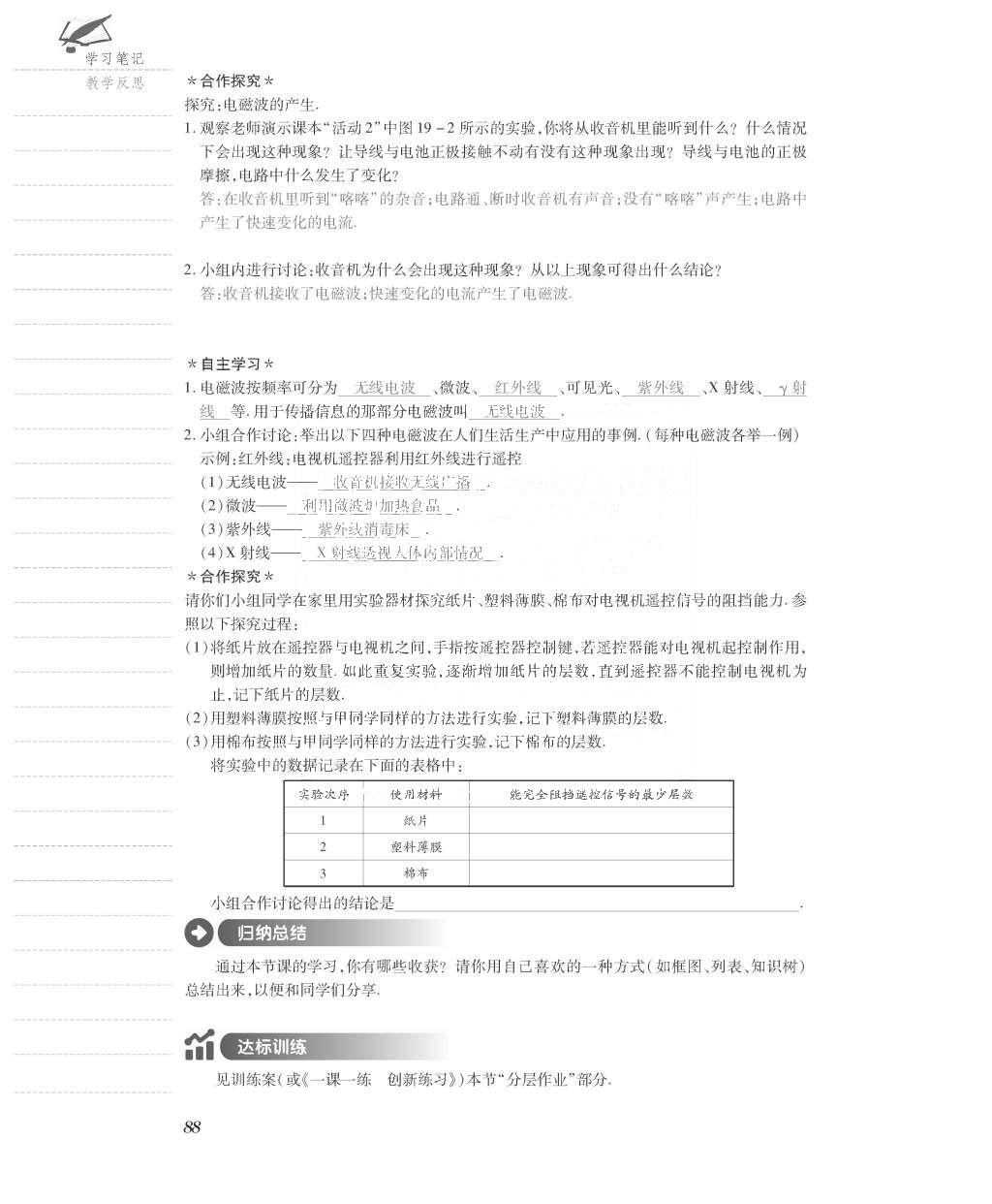 2015年一課一案創(chuàng)新導(dǎo)學(xué)九年級(jí)物理全一冊(cè)滬粵版 導(dǎo)學(xué)案參考答案第160頁(yè)