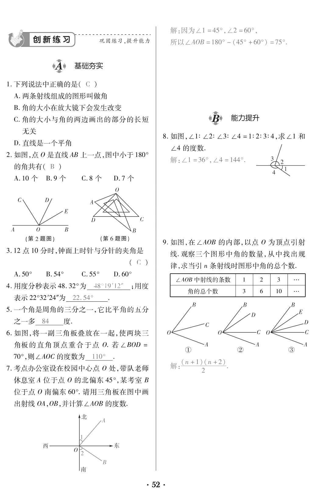 2015年一課一案創(chuàng)新導(dǎo)學(xué)七年級(jí)數(shù)學(xué)上冊(cè)北師大版 訓(xùn)練案參考答案第194頁(yè)