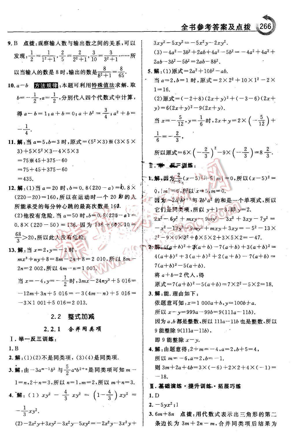 2015年特高級教師點撥九年級數(shù)學上冊滬科版 第20頁