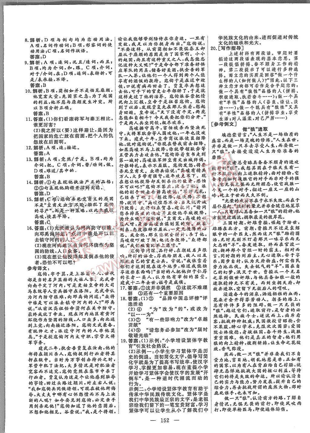 2015年創(chuàng)新方案高中同步創(chuàng)新課堂語文必修4人教版 第20頁