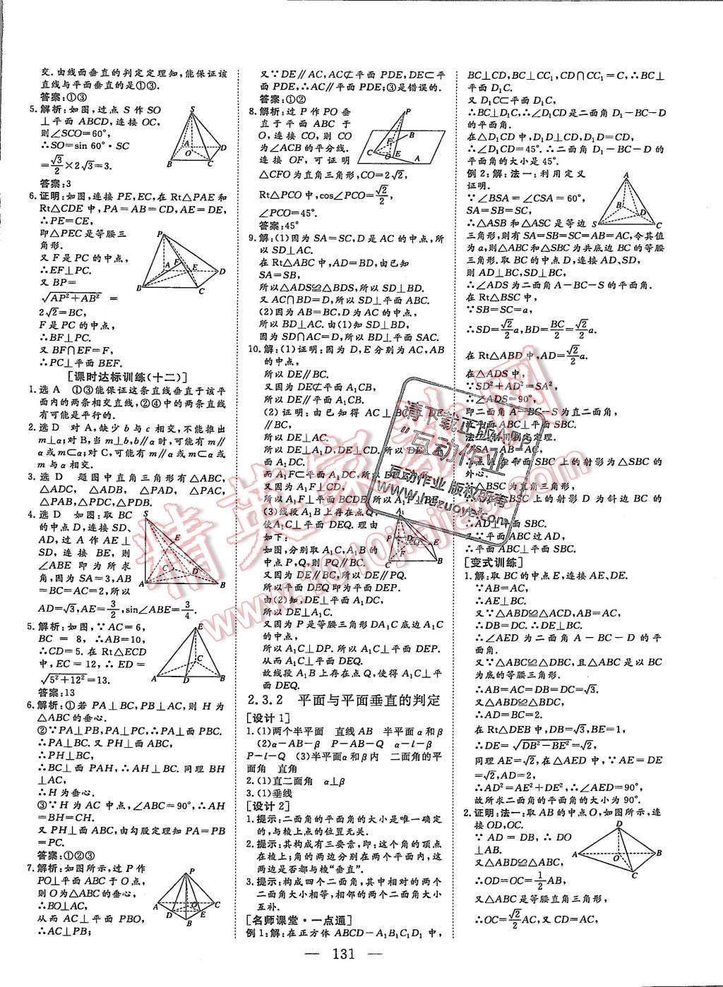 2015年創(chuàng)新方案高中同步創(chuàng)新課堂數(shù)學(xué)必修2A 第13頁