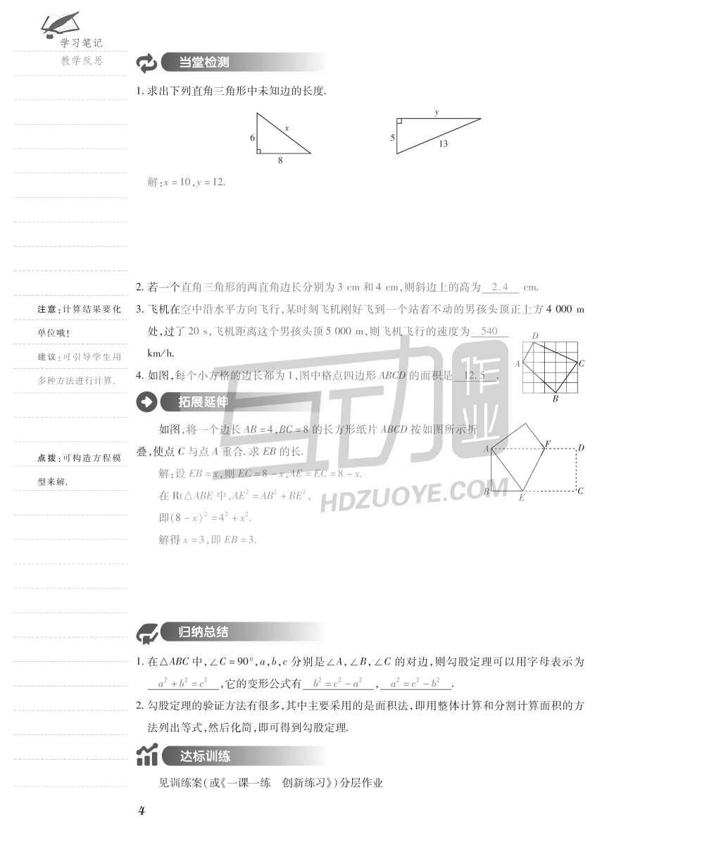 2015年一課一案創(chuàng)新導學八年級數(shù)學上冊北師大版 導學案參考答案第36頁