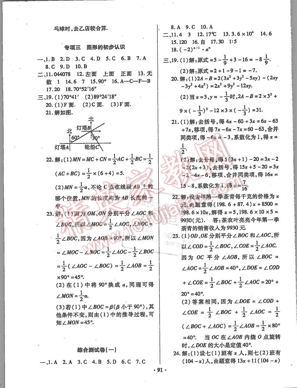 2015年优化夺标单元测试卷七年级数学上册北师大版 第7页