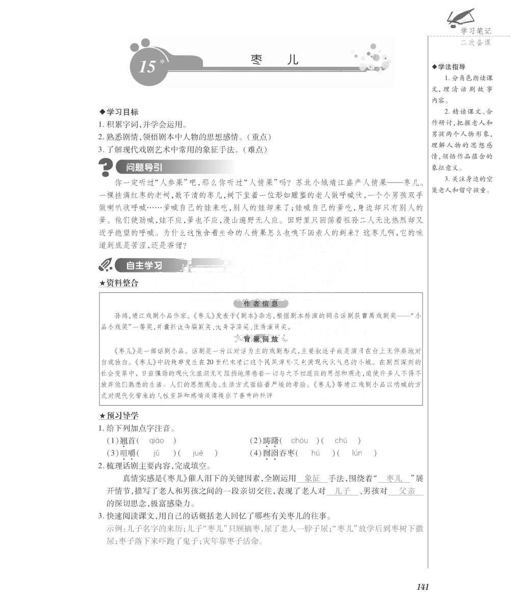 2015年一課一案創(chuàng)新導(dǎo)學(xué)九年級語文全一冊人教版 正文參考答案第286頁