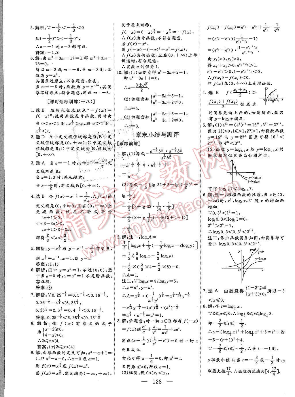 2015年創(chuàng)新方案高中同步創(chuàng)新課堂數(shù)學(xué)必修1人教A版 第22頁