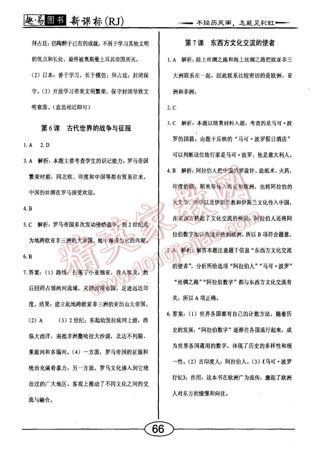 2015年學考2加1九年級歷史上冊人教版 第4頁