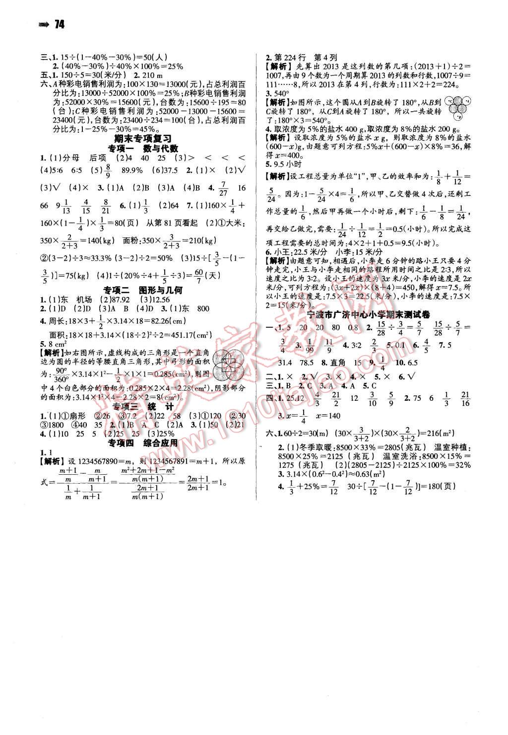 2015年一本六年级数学上册人教版 第8页