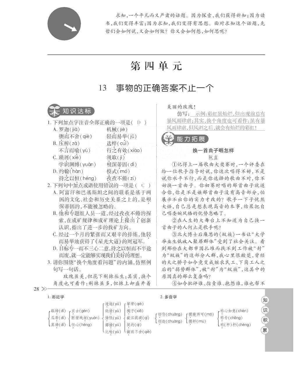 2015年一課一案創(chuàng)新導(dǎo)學(xué)九年級(jí)語(yǔ)文全一冊(cè)人教版 訓(xùn)練案參考答案第72頁(yè)