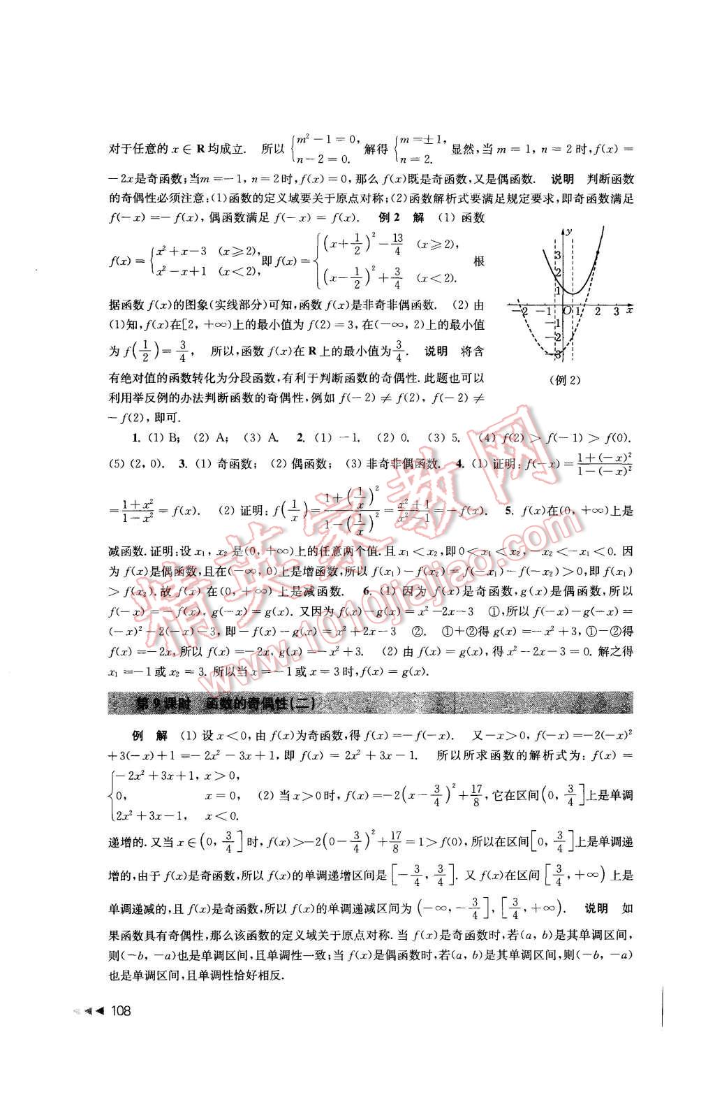 2015年課課練高中數(shù)學必修1蘇教版 第8頁