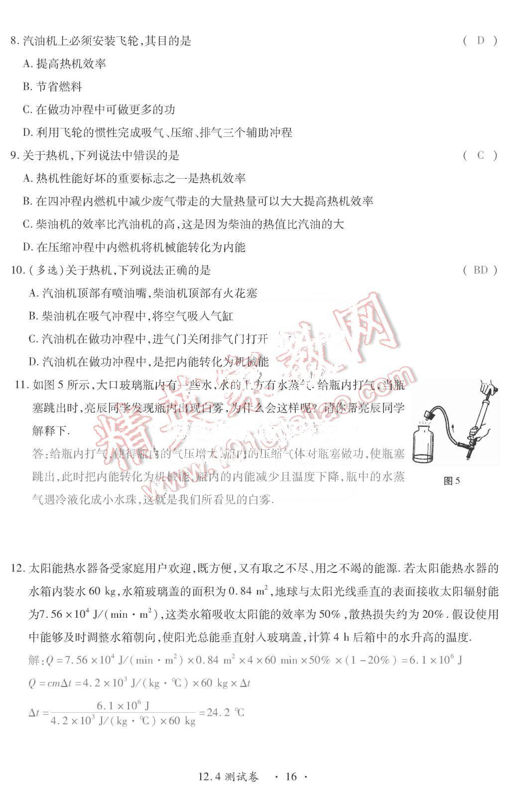 2015年一課一案創(chuàng)新導學九年級物理全一冊滬粵版 第16頁