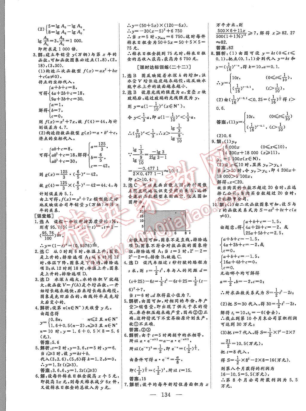 2015年創(chuàng)新方案高中同步創(chuàng)新課堂數(shù)學必修1人教A版 第28頁