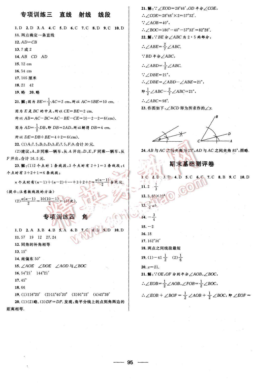 2015年奪冠百分百初中優(yōu)化測(cè)試卷七年級(jí)數(shù)學(xué)上冊(cè)人教版 第7頁