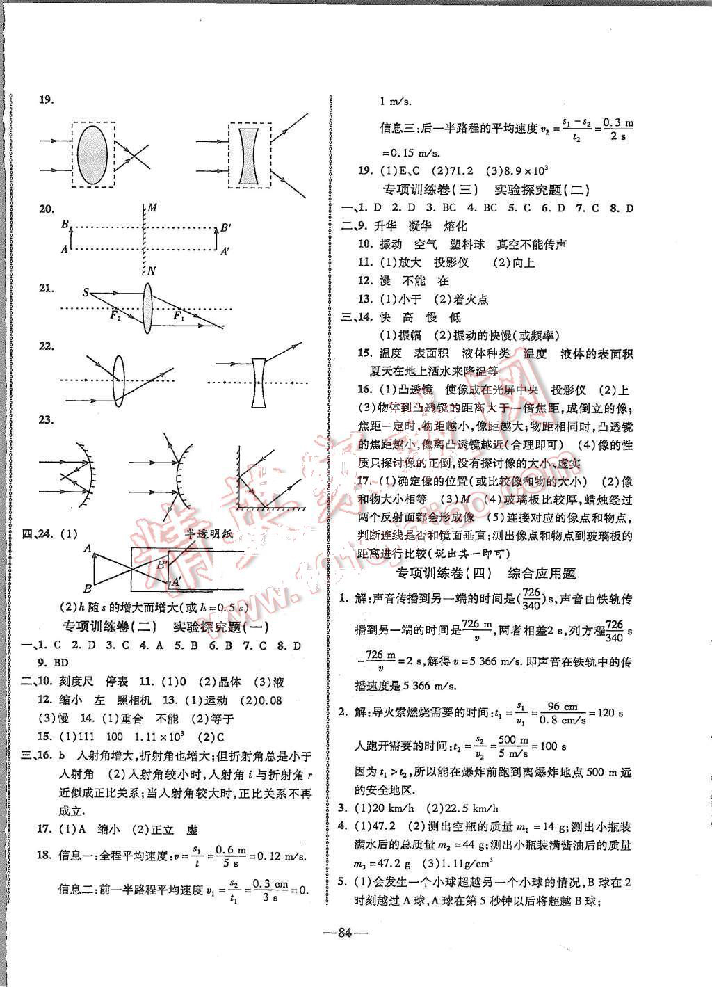 2015年培優(yōu)奪冠金卷名師點(diǎn)撥八年級(jí)物理上冊(cè)人教版 第4頁(yè)