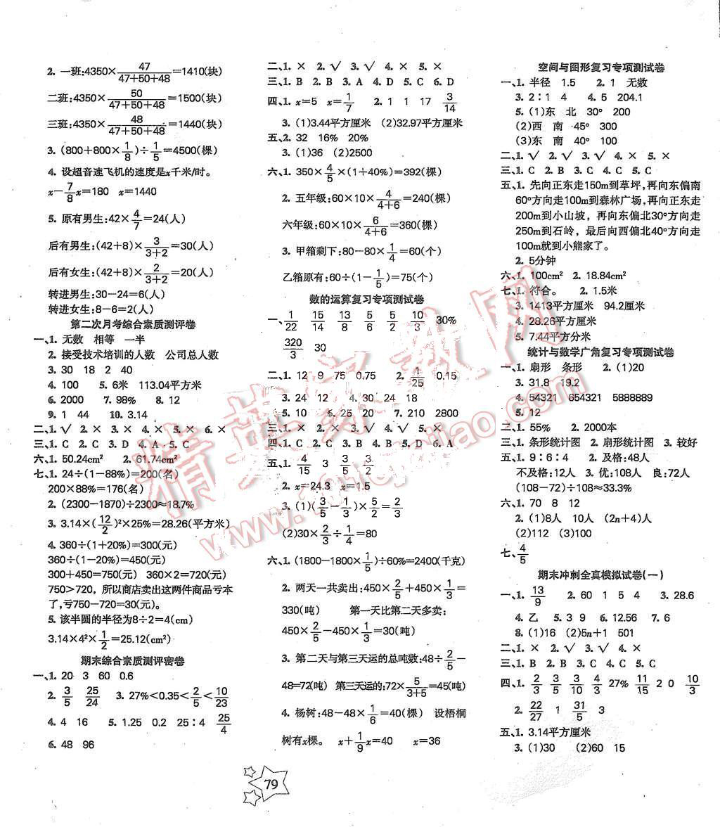 2015年课堂达优期末冲刺100分六年级数学上册人教版 第3页