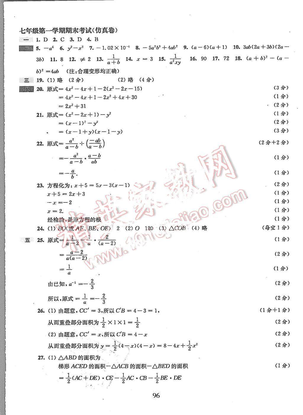 2015年期終沖刺百分百七年級(jí)數(shù)學(xué)第一學(xué)期 第12頁(yè)