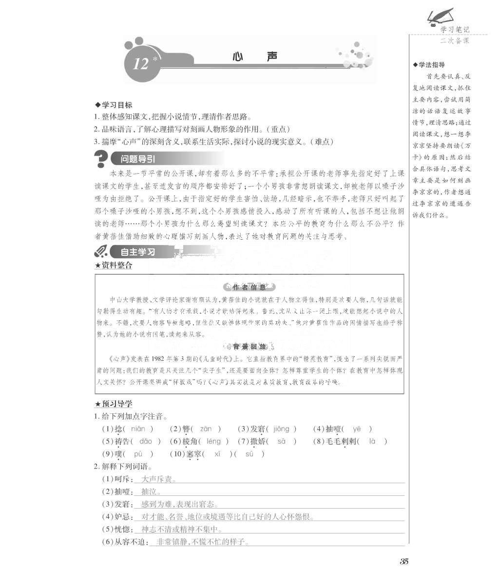 2015年一課一案創(chuàng)新導(dǎo)學(xué)九年級語文全一冊人教版 正文參考答案第180頁