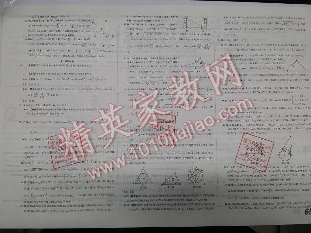 2015年創(chuàng)新優(yōu)化新天地試卷九年級(jí)數(shù)學(xué)全一冊(cè) 第9頁