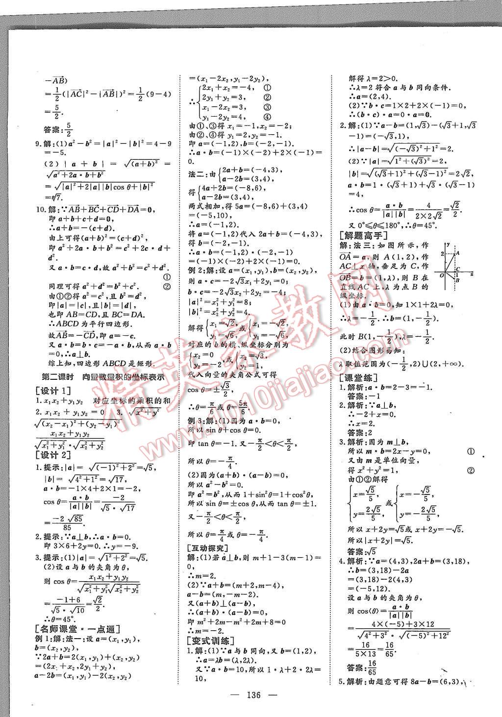 2015年創(chuàng)新方案高中同步創(chuàng)新課堂數(shù)學(xué)必修4蘇教版 第28頁