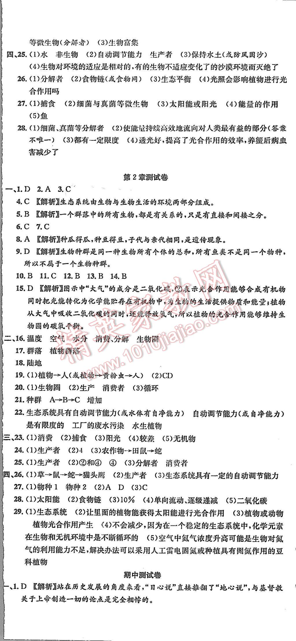 2015年創(chuàng)新優(yōu)化新天地試卷九年級(jí)科學(xué)全一冊(cè) 第29頁(yè)