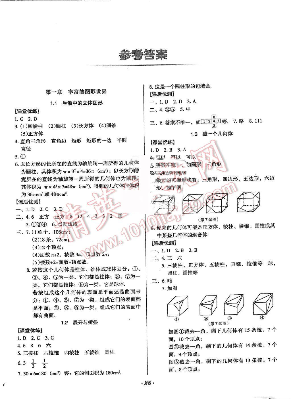 2015年全優(yōu)點(diǎn)練課計(jì)劃七年級(jí)數(shù)學(xué)上冊北師大版 第1頁