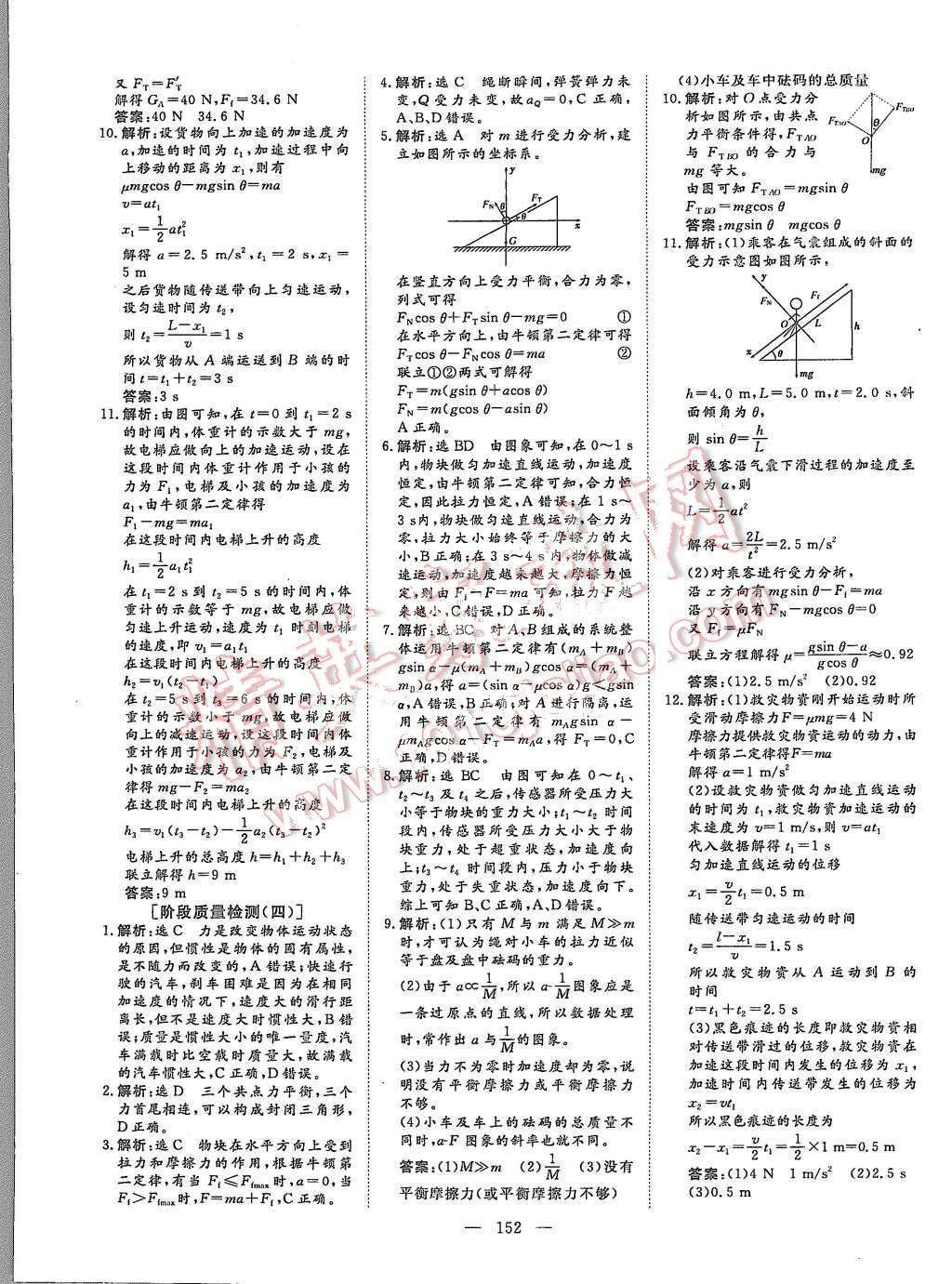 2015年創(chuàng)新方案高中同步創(chuàng)新課堂物理必修1 第32頁