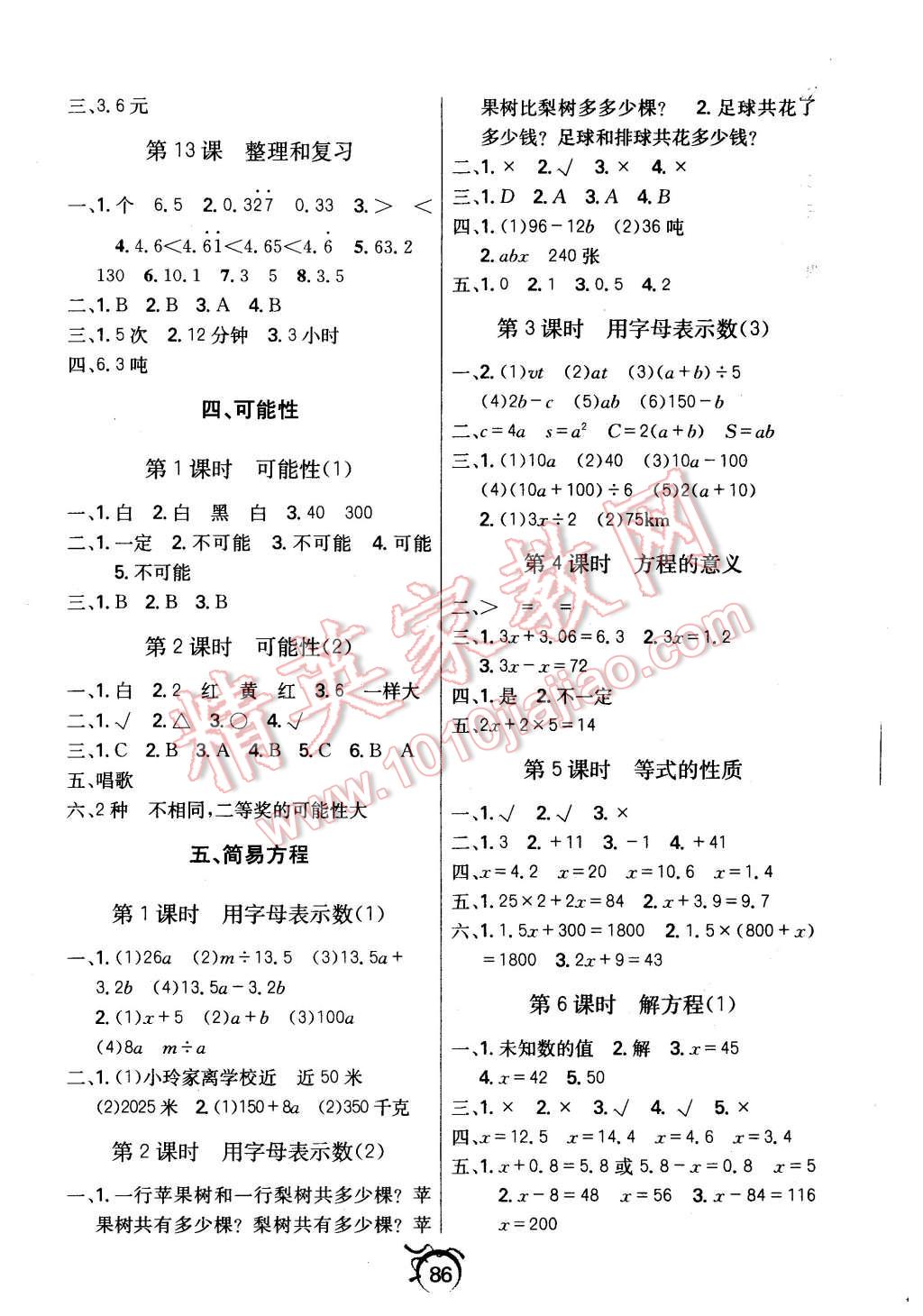 2015年優(yōu)等生全優(yōu)計劃五年級數(shù)學(xué)上冊人教版 第4頁