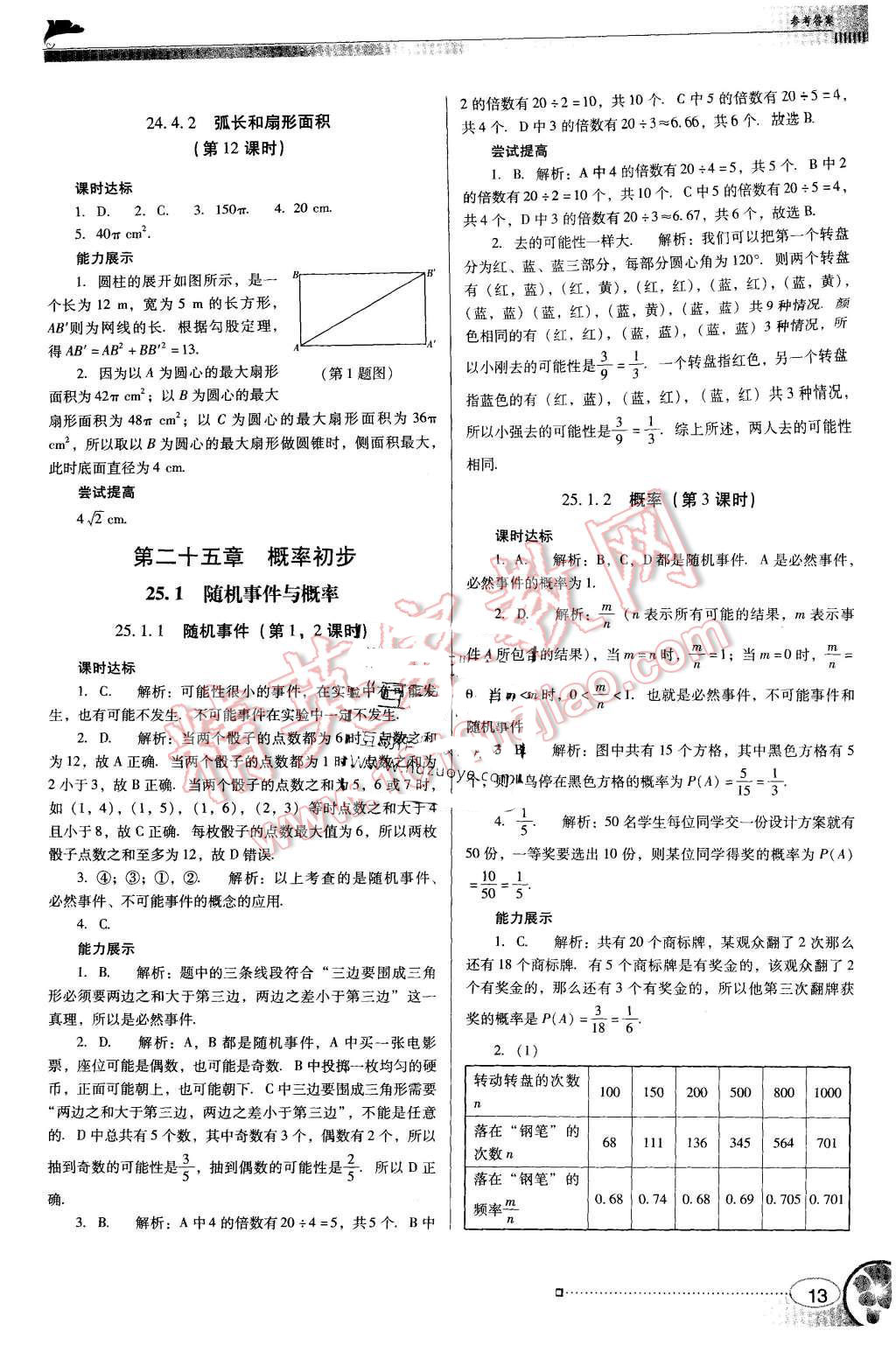 2015年南方新課堂金牌學(xué)案九年級(jí)數(shù)學(xué)上冊(cè)人教版 第13頁(yè)