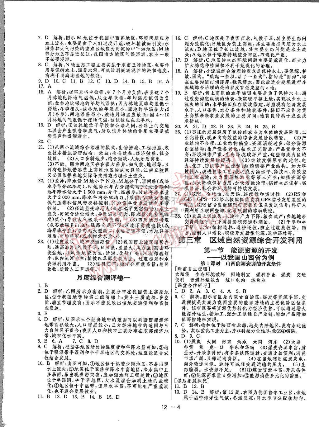 2015年1课3练单元达标测试七年级地理上册湘教版 第4页