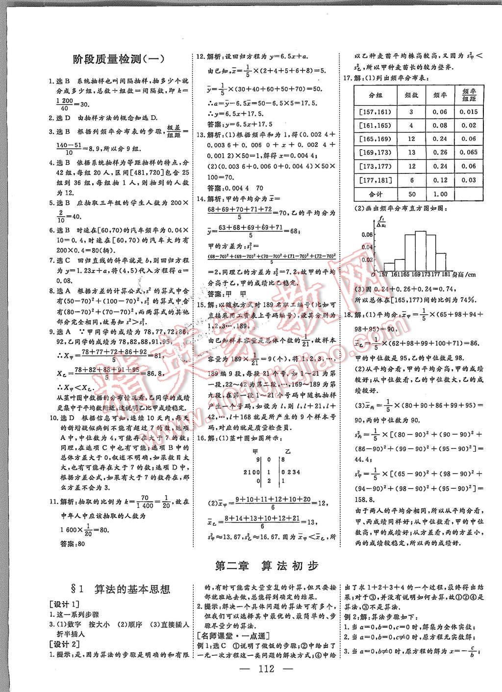 2015年創(chuàng)新方案高中同步創(chuàng)新課堂數(shù)學(xué)必修3北師大版 第10頁(yè)