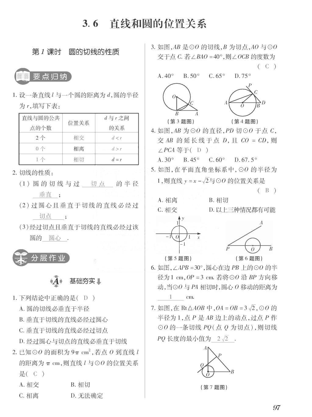 2015年一課一案創(chuàng)新導(dǎo)學(xué)九年級數(shù)學(xué)上冊北師大版 訓(xùn)練案參考答案第297頁