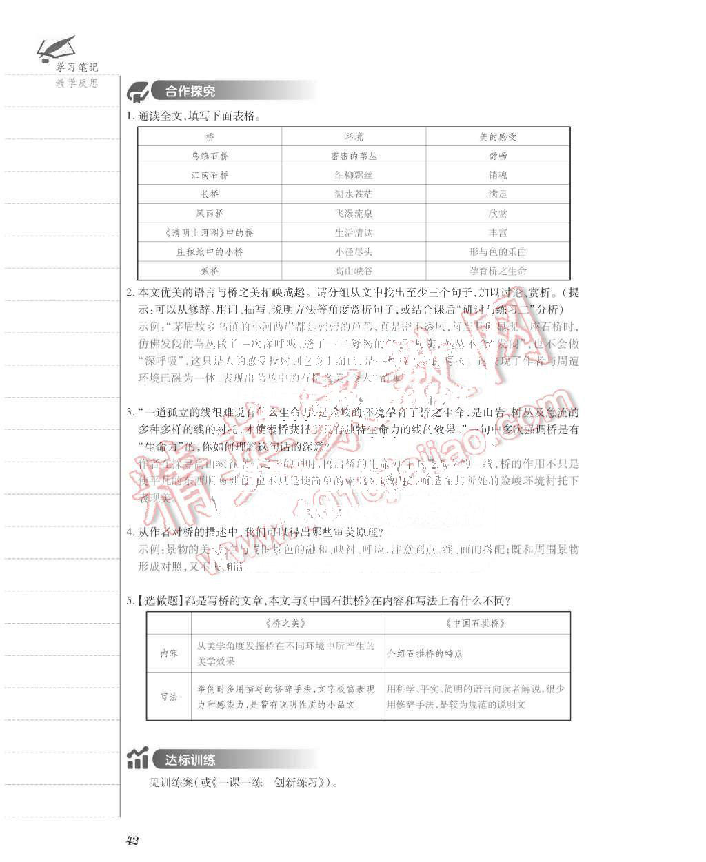 2015年一課一案創(chuàng)新導(dǎo)學(xué)八年級(jí)語(yǔ)文上冊(cè)人教版 第42頁(yè)