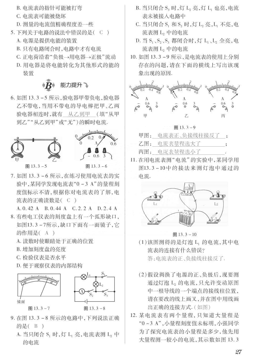 2015年一課一案創(chuàng)新導(dǎo)學(xué)九年級物理全一冊滬粵版 正文參考答案第203頁