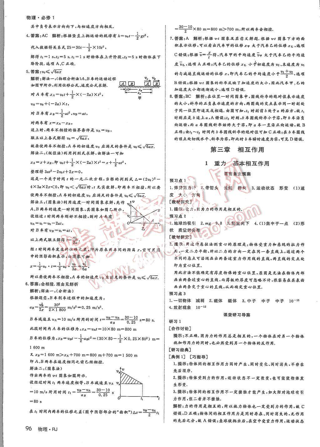 2015年名師伴你行高中同步導學案物理必修1人教版 第12頁