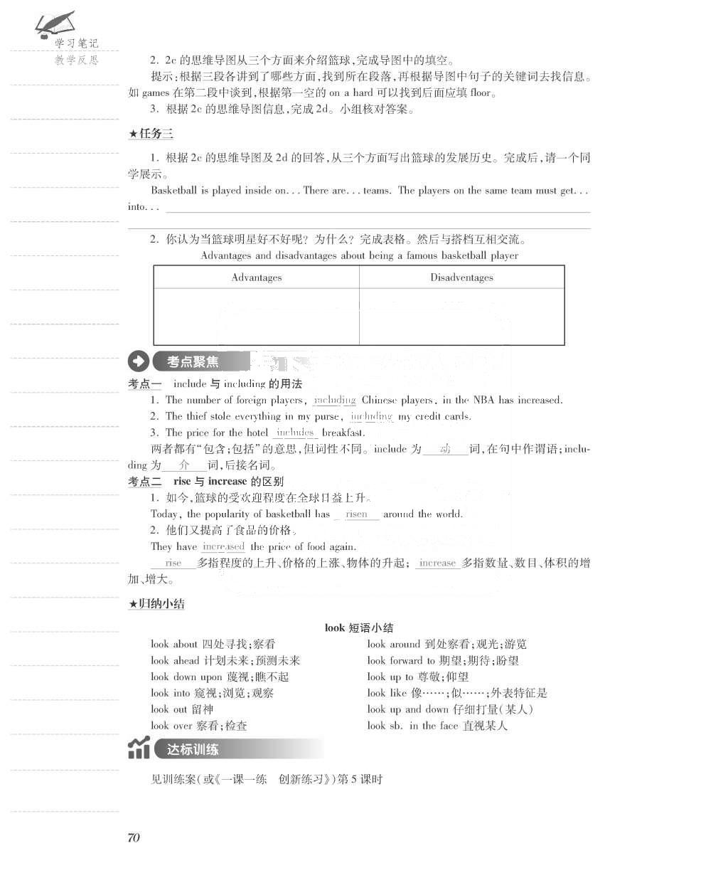 2015年一課一案創(chuàng)新導(dǎo)學(xué)九年級英語全一冊人教版 正文參考答案第158頁