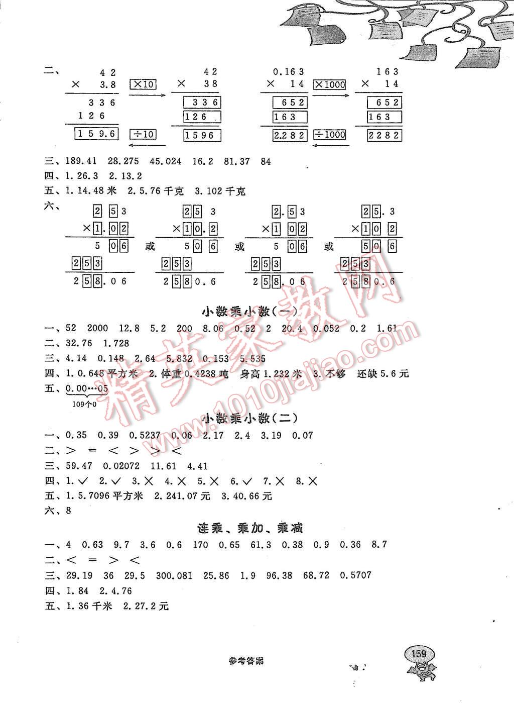 2015年上海課課通優(yōu)化精練五年級(jí)數(shù)學(xué)第一學(xué)期 第3頁(yè)