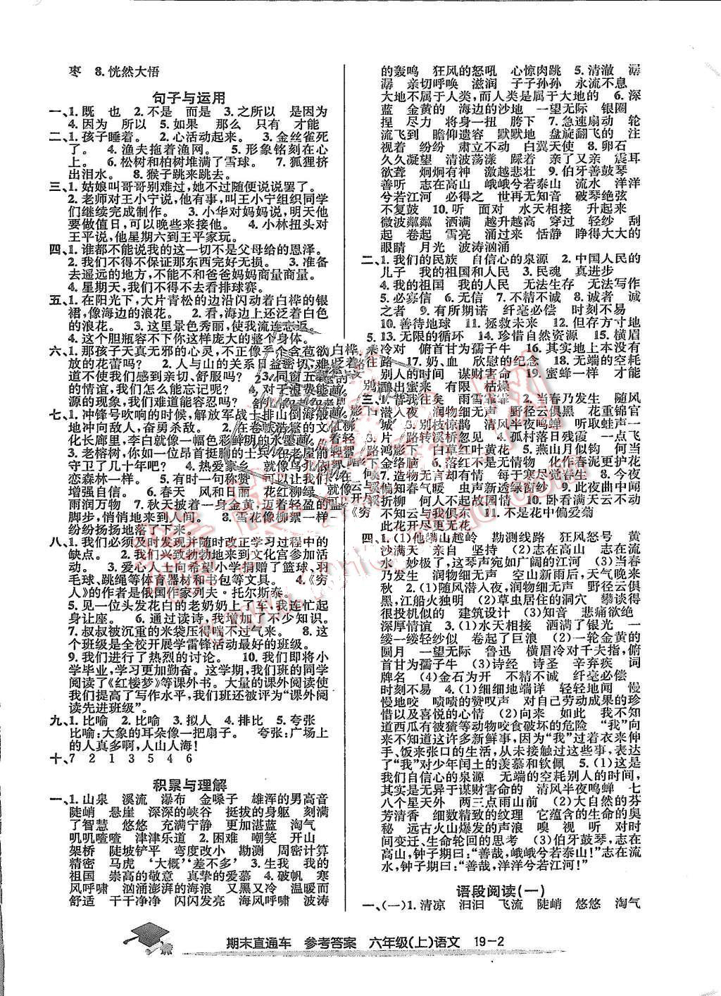 2015年期末直通车六年级语文上册 第2页