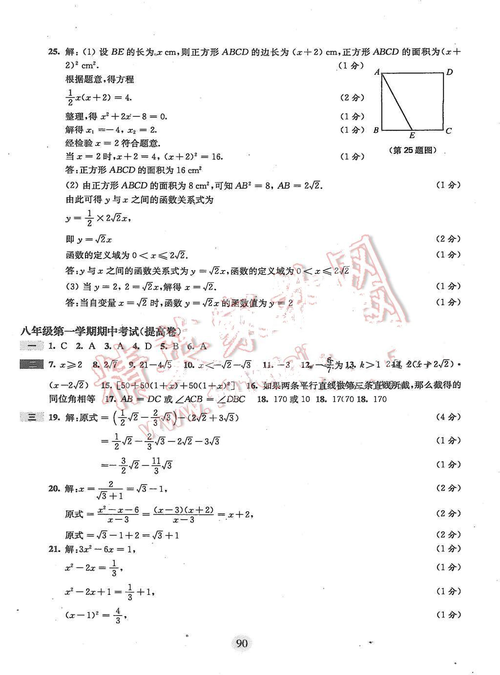 2015年期終沖刺百分百八年級數(shù)學(xué)第一學(xué)期 第6頁